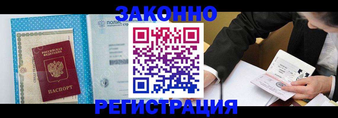 прописка регистрация в Учалы