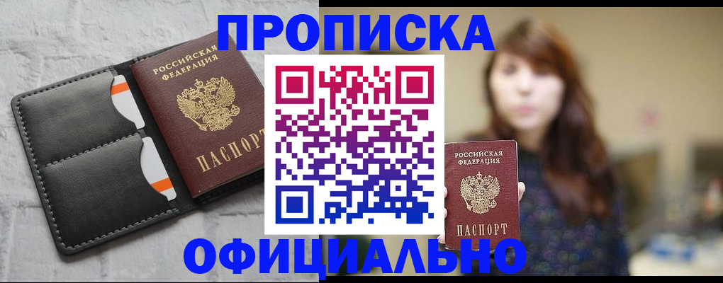 прописка для работы в Учалы
