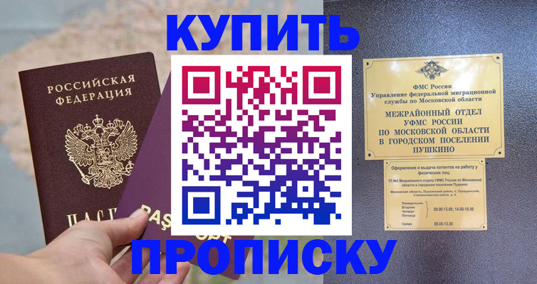 временная регистрация в Учалы