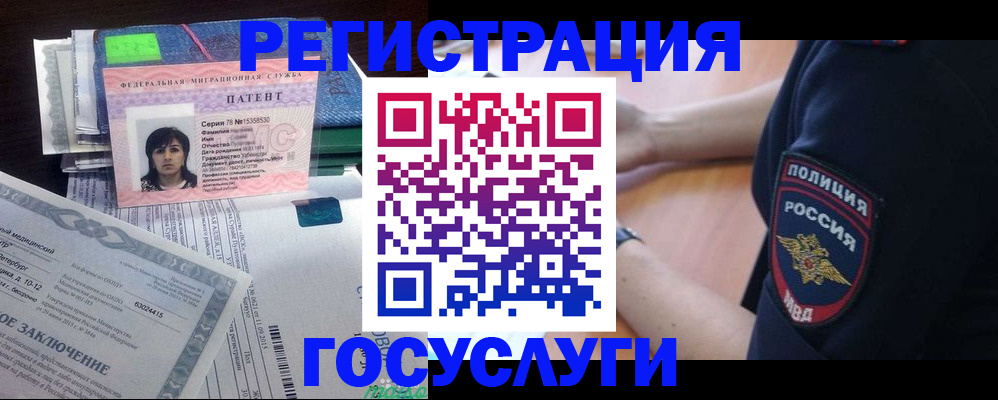 временная регистрация для всех в Учалы